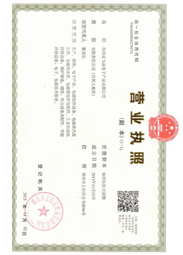 鄭州<a href=http://www.gsfsw.com target=_blank class=infotextkey>亞飛凌電磁鍋爐</a>廠家營業執照