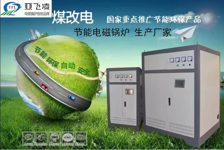  80平米用多大的采暖鍋爐好？-鄭州亞飛凌