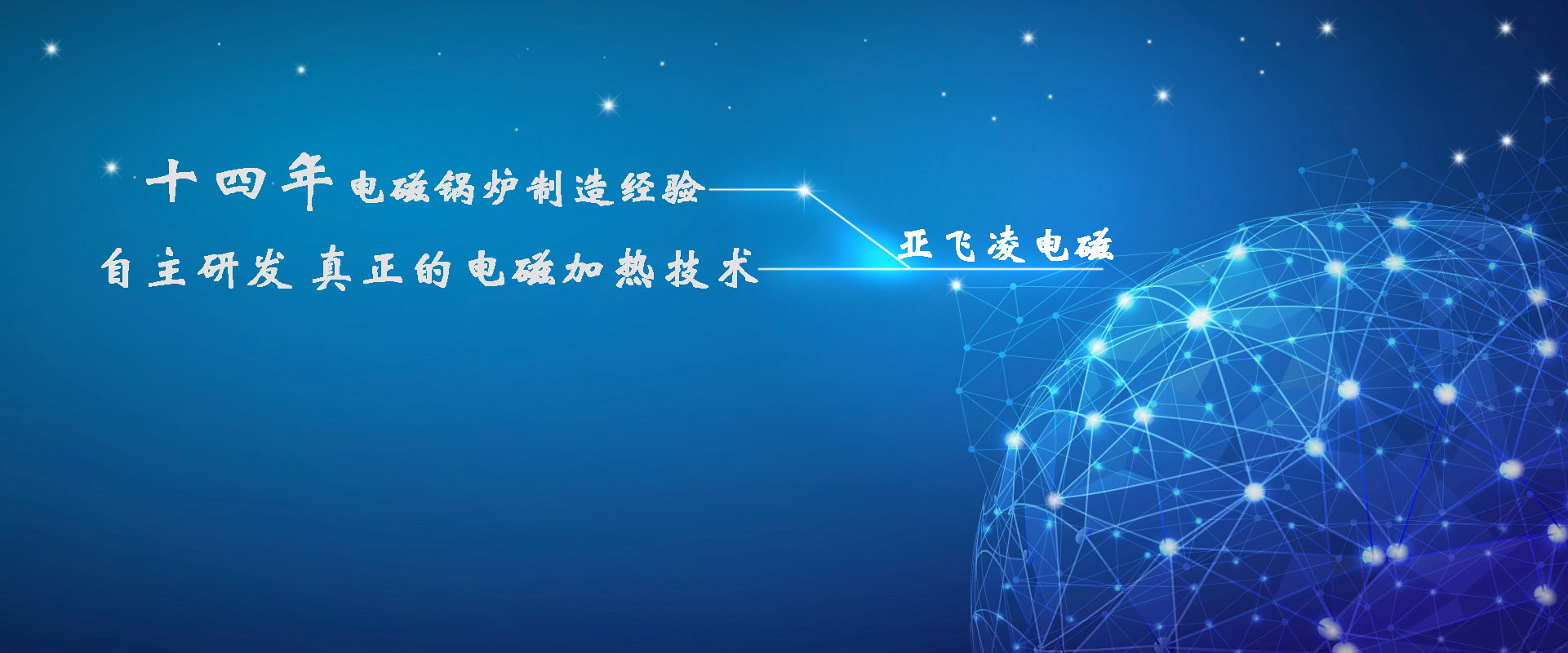 <a href=http://www.gsfsw.com target=_blank class=infotextkey>亞飛凌電磁鍋爐</a>